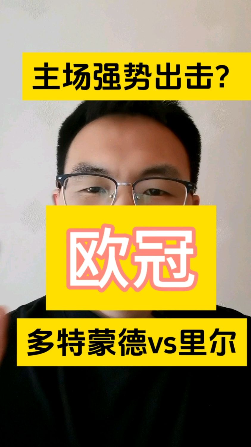 里尔主场取胜，欧战资格更近一步的简单介绍