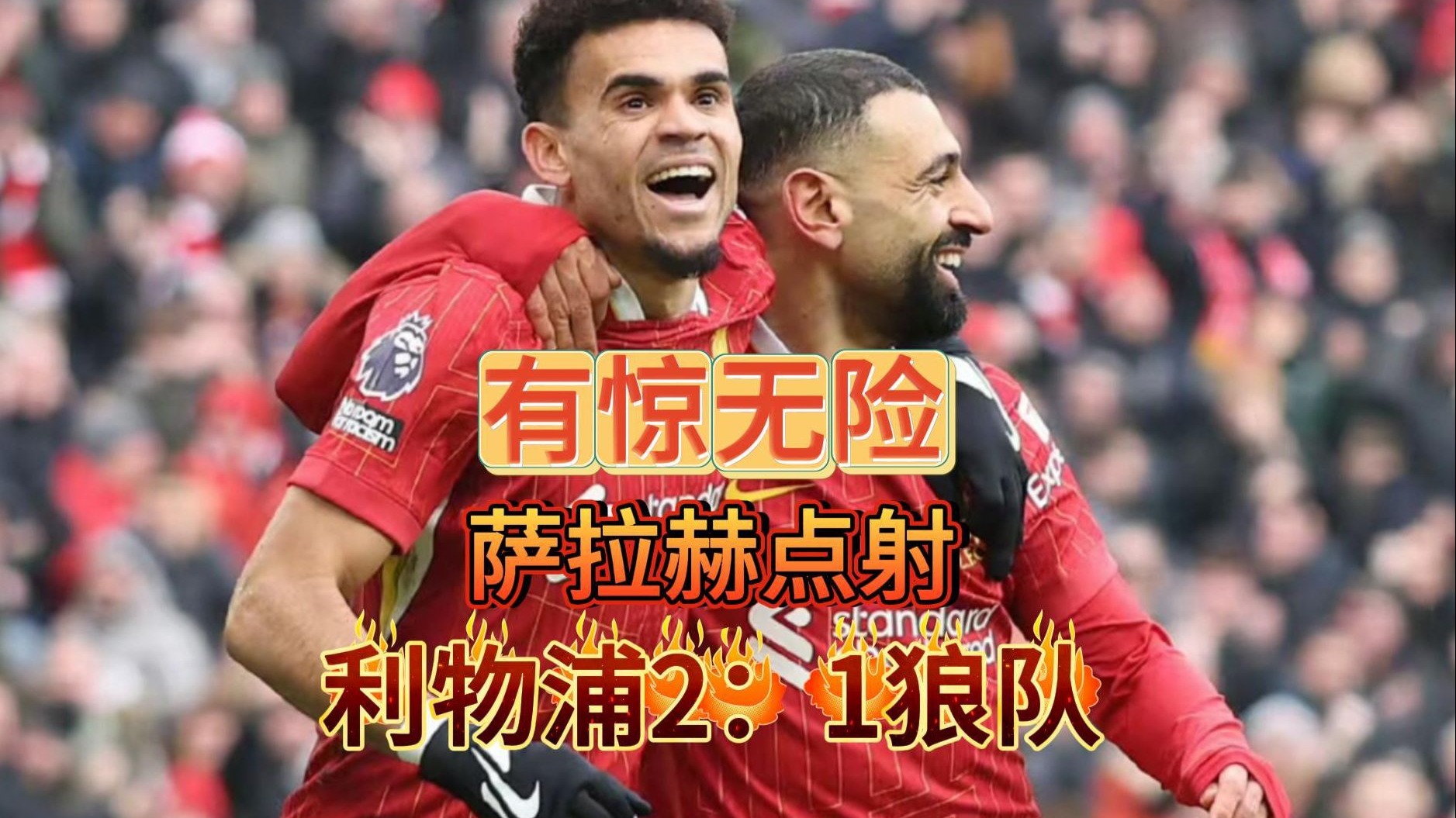 包含比分胶着！球队关键时刻冷静应对取胜的词条